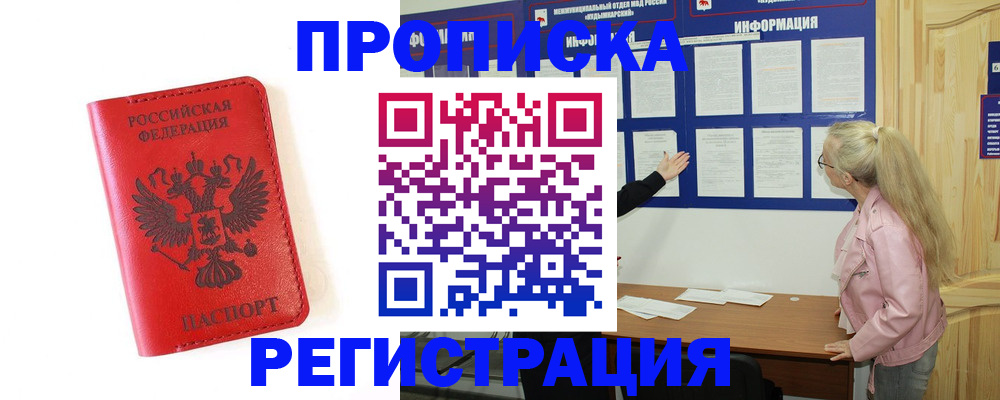временная регистрация в Талице